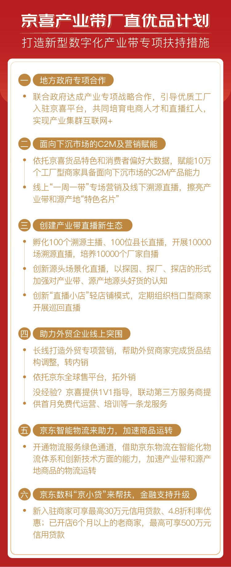 首站落地世界最大玩具产业带！京喜宣布厂直优品计划，将推10000场溯源直播