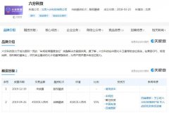 四维图新：参股公司六分科技增资扩股引入腾讯