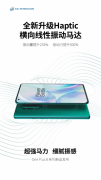 One Plus 8系列发布：搭载瑞声科技全新Haptic横向线