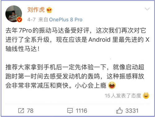 One Plus 8系列发布：搭载瑞声科技全新Haptic横向线