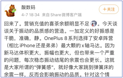 One Plus 8系列发布：搭载瑞声科技全新Haptic横向线