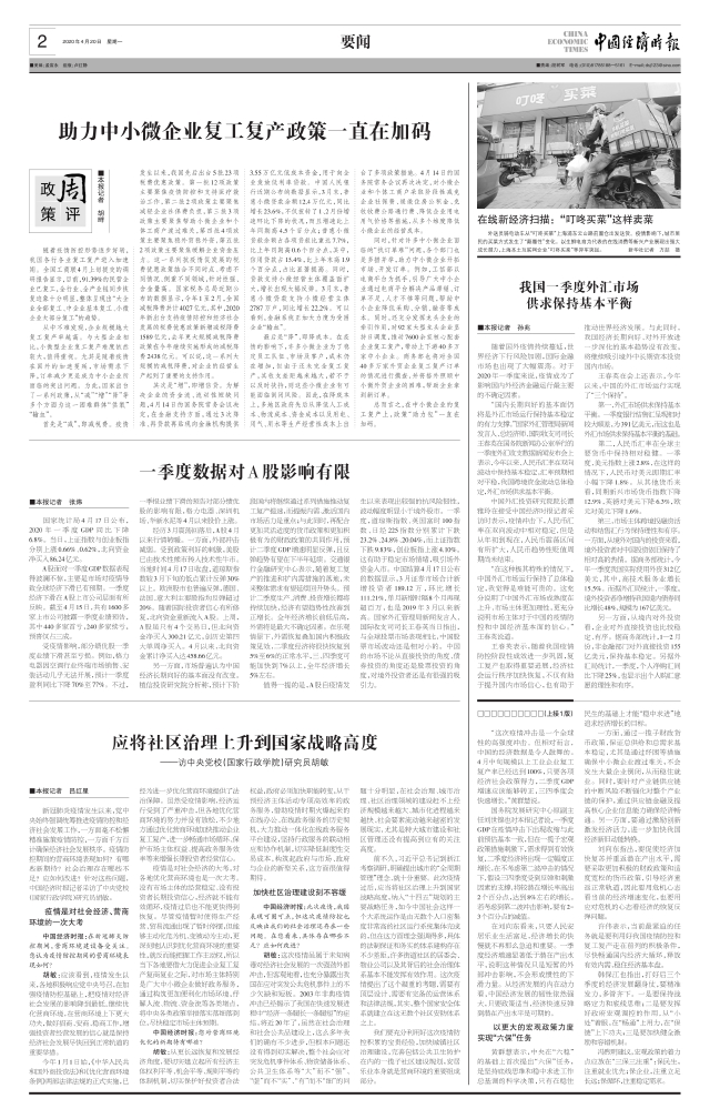 助力中小微企业复工复产政策一直在加码