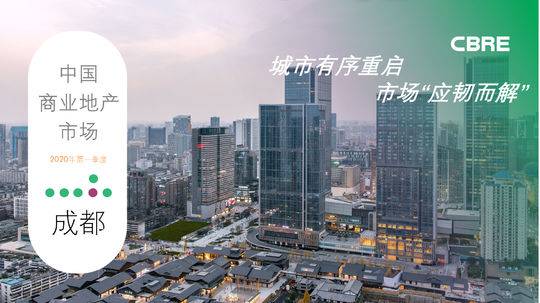 一季度成都商业地产市场报告：春盐商圈快速复苏