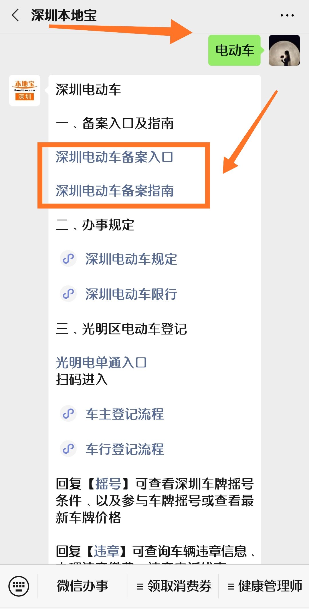 深圳电动车备案