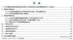 康崇利：一文筛选公募基金精选层拟投资标的（