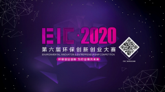 环保创新创业大赛五年征程 再续华章