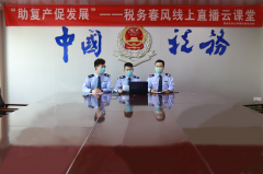 揭西税务“税宣云课堂”为复工复产企业在线“