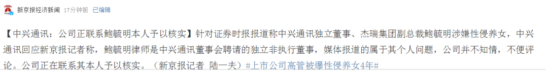 “高管被指性侵养女”震动资本圈!涉事公司市