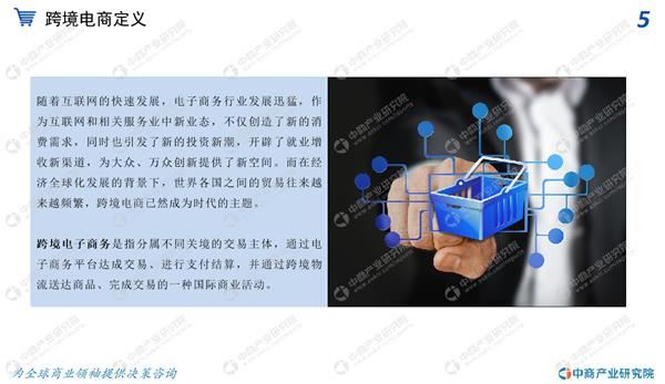 中商产业研究院：《 2020年中国跨境电商行业市场