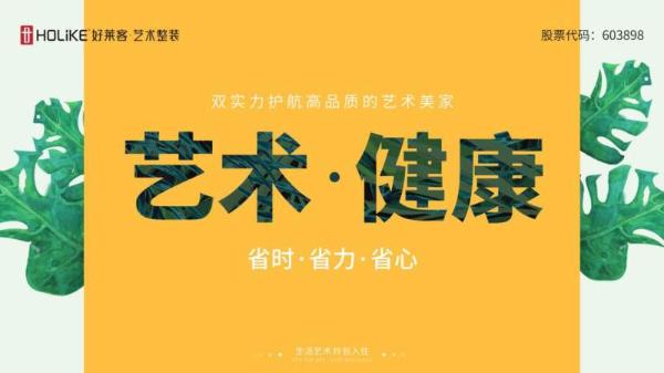 好莱客艺术整装展厅行业首秀云开业，4月26日将