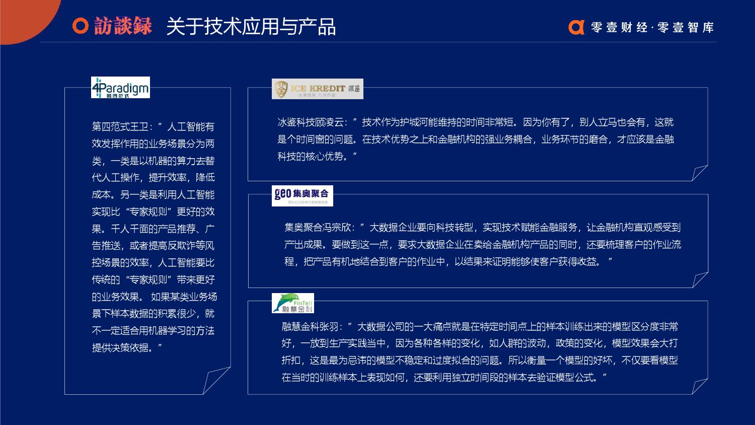 零壹智库：2019零壹金融科技兵器谱报告