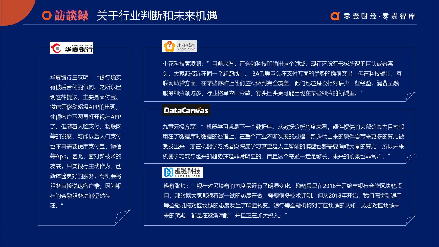 零壹智库：2019零壹金融科技兵器谱报告