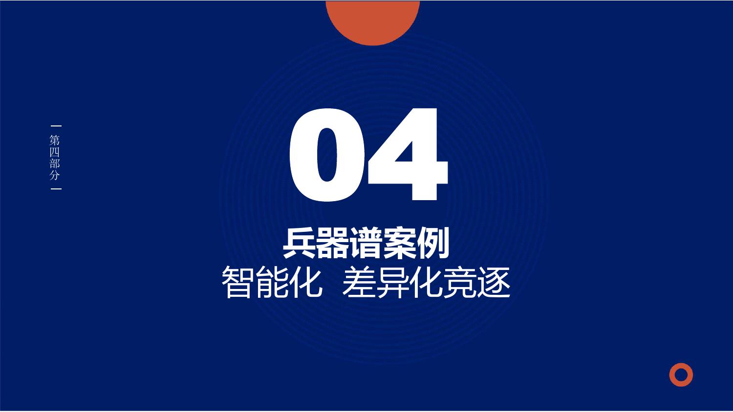 零壹智库：2019零壹金融科技兵器谱报告