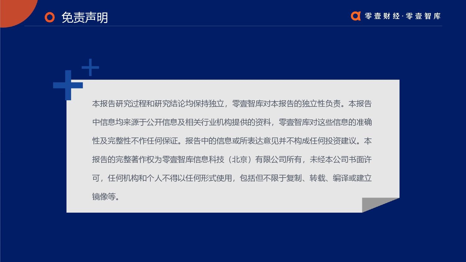 零壹智库：2019零壹金融科技兵器谱报告