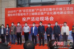 桂林高新七星区加快发展转危为机 推动产业优化