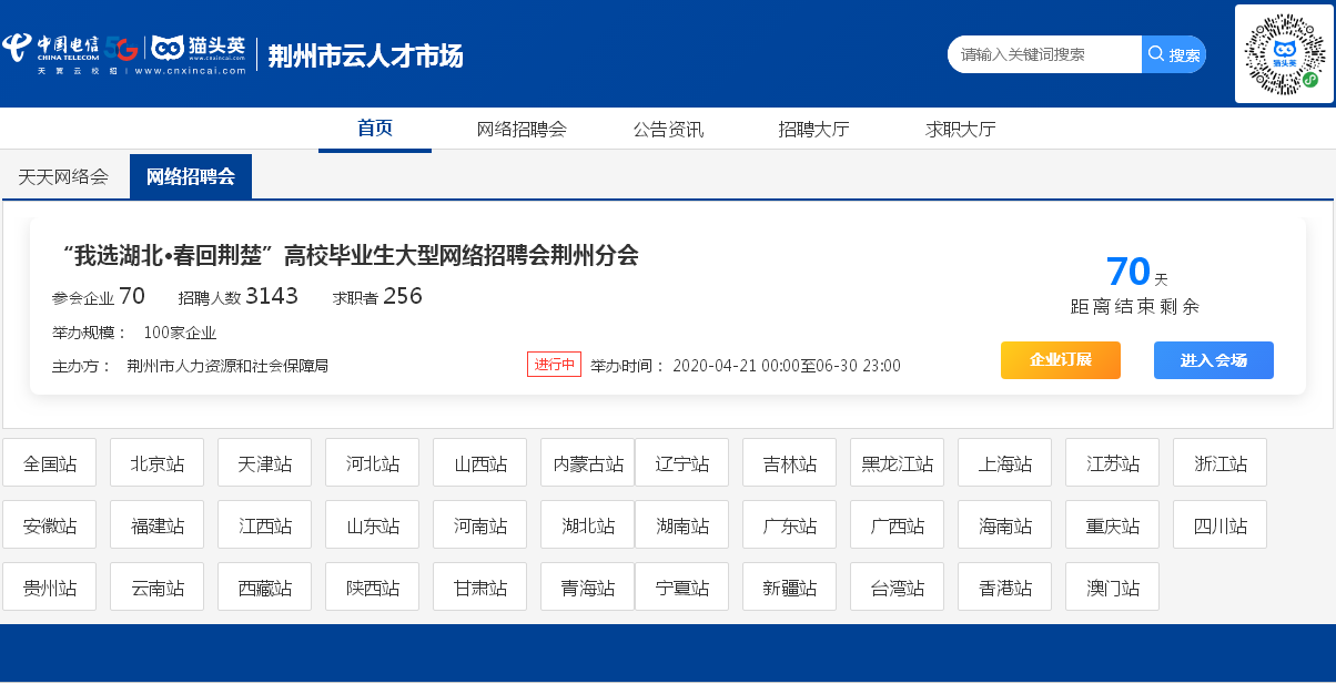 转发扩散！又一场大型高校毕业生网络招聘会将启动