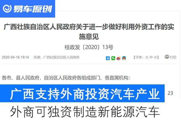 【图文】广西：支持外商投资汽车产业/支持外商