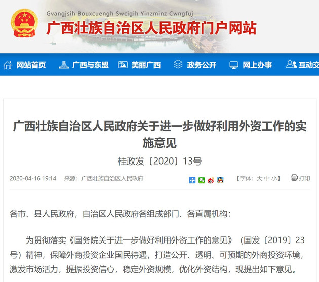 【图文】广西：支持外商投资汽车产业/支持外商