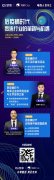 慧策先机Club线上直播开课：后疫情时代，零售行业的革新与机遇