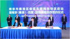 百度Apollo 再签一城 为南京智能交通新基建开路