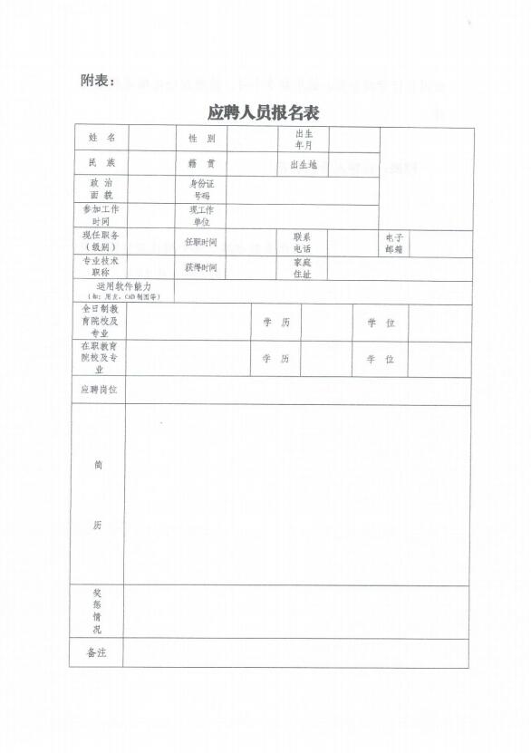 贵州国企招聘：2020贵州水投水库运营管理江口有限公司人才招聘公告