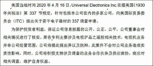 TCL科技回应遭美国公司提起337调查申请：原告专利不涉公司经营范围
