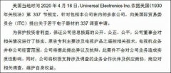 TCL科技回应遭美国公司提起337调查申请：原告专利不涉公司经营范围