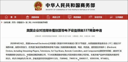TCL科技回应遭美国公司提起337调查申请：原告专利不涉公司经营范围