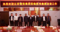 强强联合，共同做大“盐碱地”产业文章