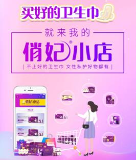 社交电商爆发,专注女性领域的俏妃小店会再创一个奇迹吗？