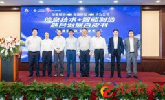 湖南移动、华为公司与华菱湘钢联合推进“信息