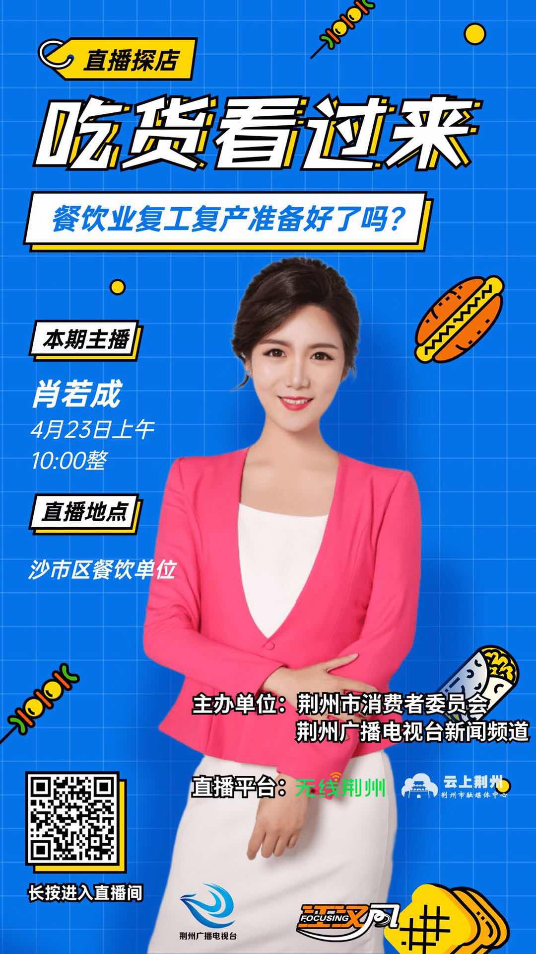 荆州餐饮恢复堂食，如何就餐？美女主播带你去体验