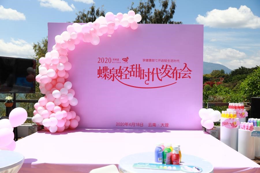新希望蝶泉乳业新品上市开启美味轻时代