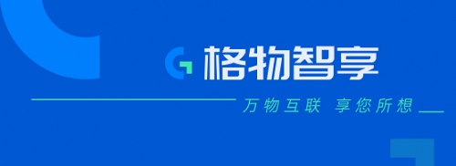 助力复工，IOT（哎欧梯）万台智能设备投入市场