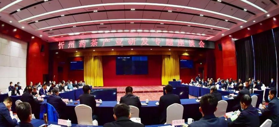 “山西药茶到底如何发展”忻州行？民企问政，官方作答