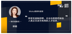 谨慎跳槽期，做人才开源不如做人才激活，Moka观