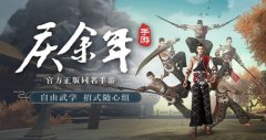 招式随心组《庆余年》手游自由武学打破职业束缚