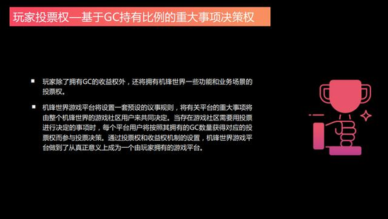 机锋世界首推去中心化游戏平台，行业垄断打破指日可待