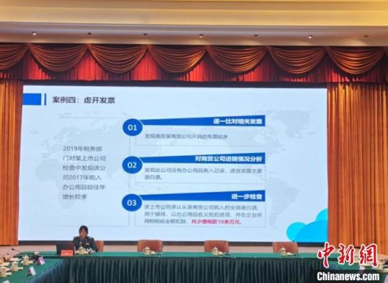 税务部门通过宣讲平台等多种方式，针对上市企业可能存在的财务风险，通过“个案分析”打好“预防针”。　周颖 摄