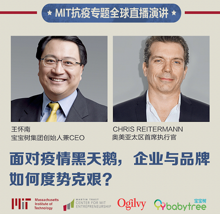 MIT全球抗疫直播演讲：宝宝树创始人王怀南对谈