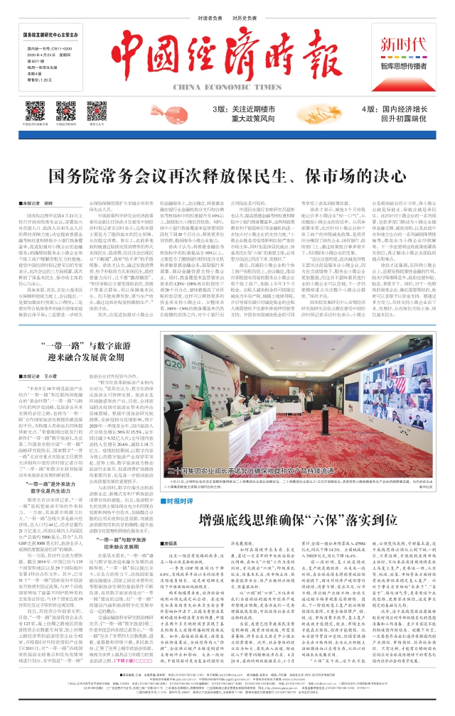 国务院常务会议再次释放保民生、保市场的决心