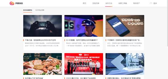 快手布局全新创意生产生态，开眼快创平台重磅上线