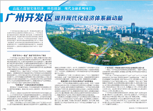 广州开发区提升现代化经济体系新动能