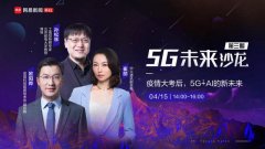 亚信科技CTO欧阳晔：AI使能5G网络与业务