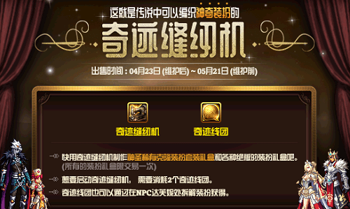DNF奇迹缝纫机礼包奖励一览 奇迹缝纫机礼包内容