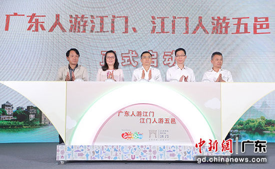 广东人游江门、江门人游五邑活动启动仪式。李健群 摄