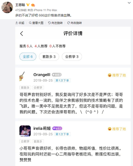 游戏陪练火爆：平均月收入7857元！金字塔赚到房子