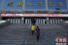 河南求职人数一季度同比下降51.47% 制造业最缺人