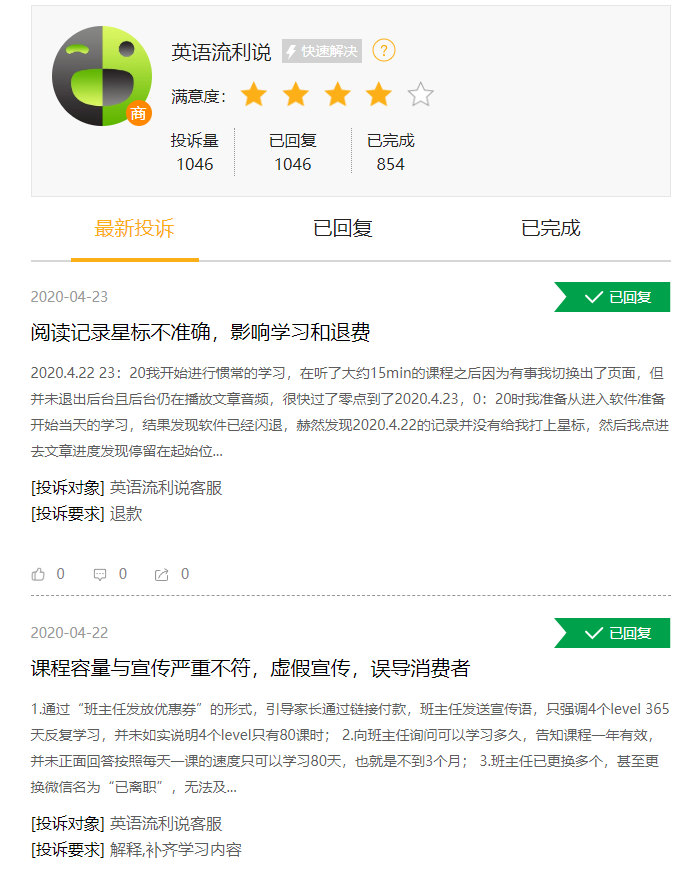尴尬的流利说：亏损扩大、股价跌底 大幅营销仍难挽回客户口碑 王翌的盈利时间表如何？