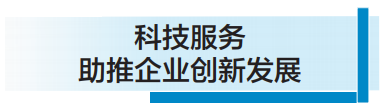 发挥统一战线优势 四大非公服务平台助力烟台民